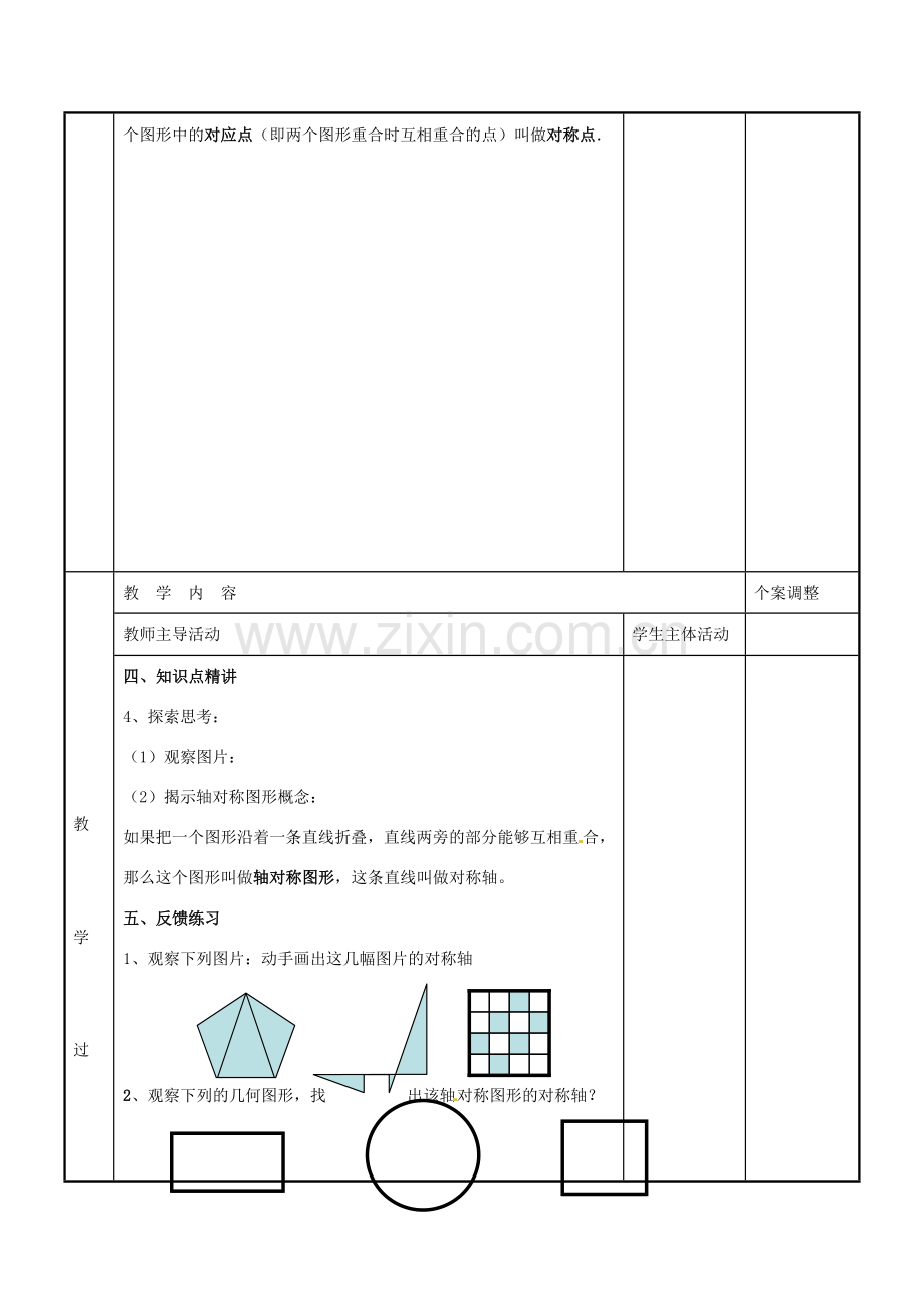 八年级数学上册 第二章 轴对称图形 2.1 轴对称和轴对称图形教案 （新版）苏科版-（新版）苏科版初中八年级上册数学教案.doc_第2页