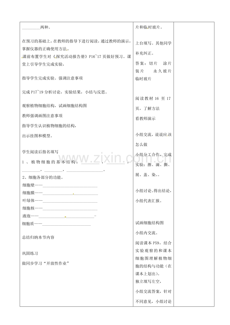 山东省郯城县第三初级中学七年级生物上册《植物细胞》教案 新人教版.doc_第2页