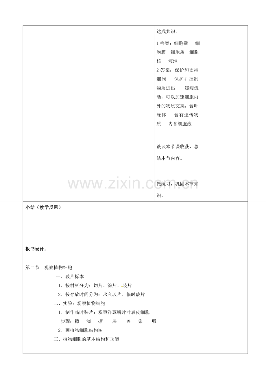 山东省郯城县第三初级中学七年级生物上册《植物细胞》教案 新人教版.doc_第3页