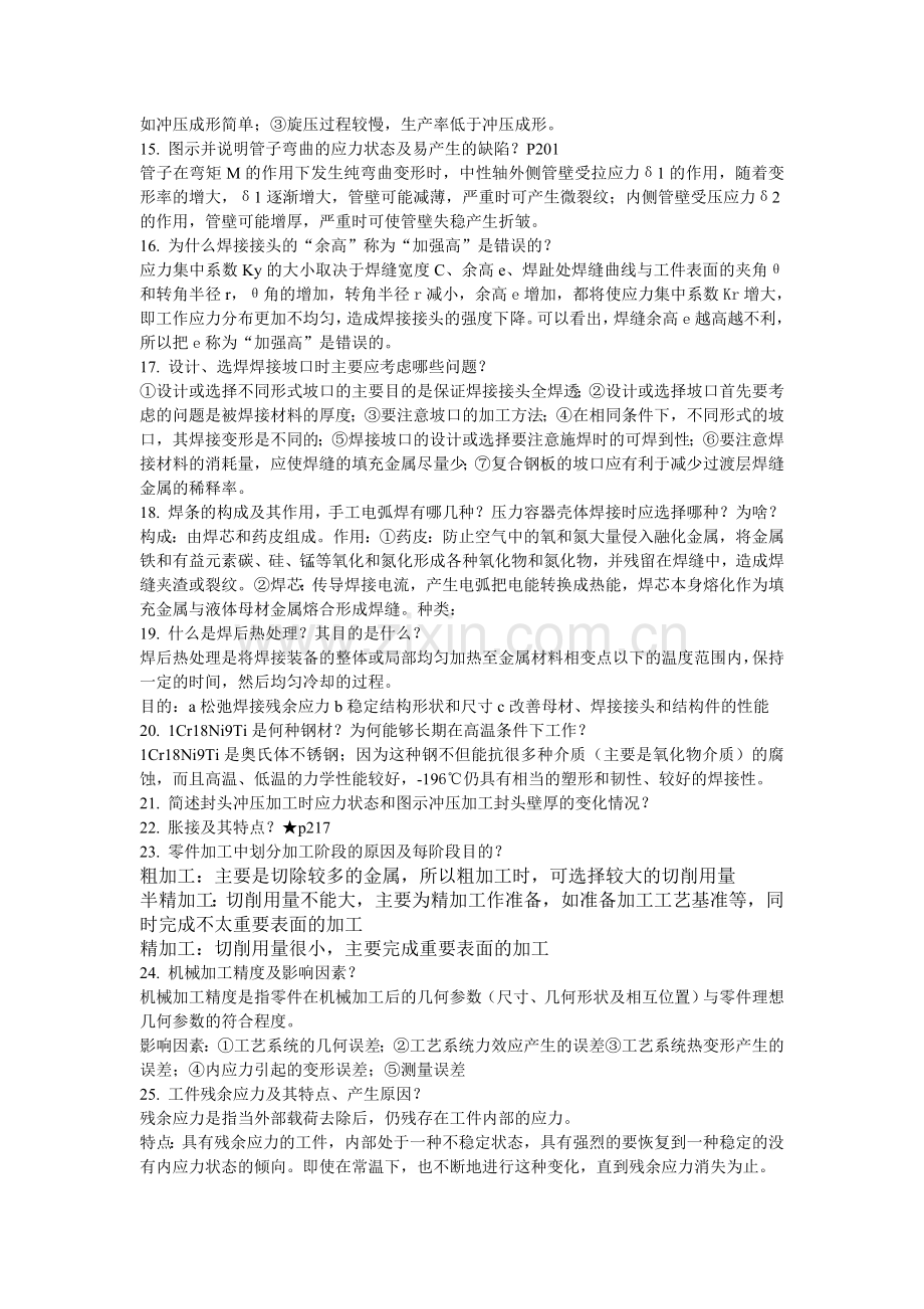 过程装备主要包括哪些典型设备及机器.doc_第2页