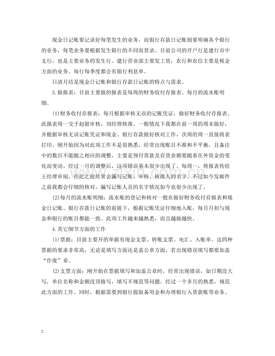 财务主管试用期工作总结范文2.docx_第2页