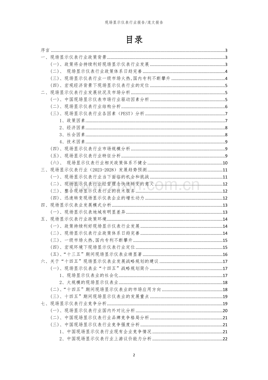 2023年现场显示仪表行业分析报告及未来五至十年行业发展报告.docx_第2页