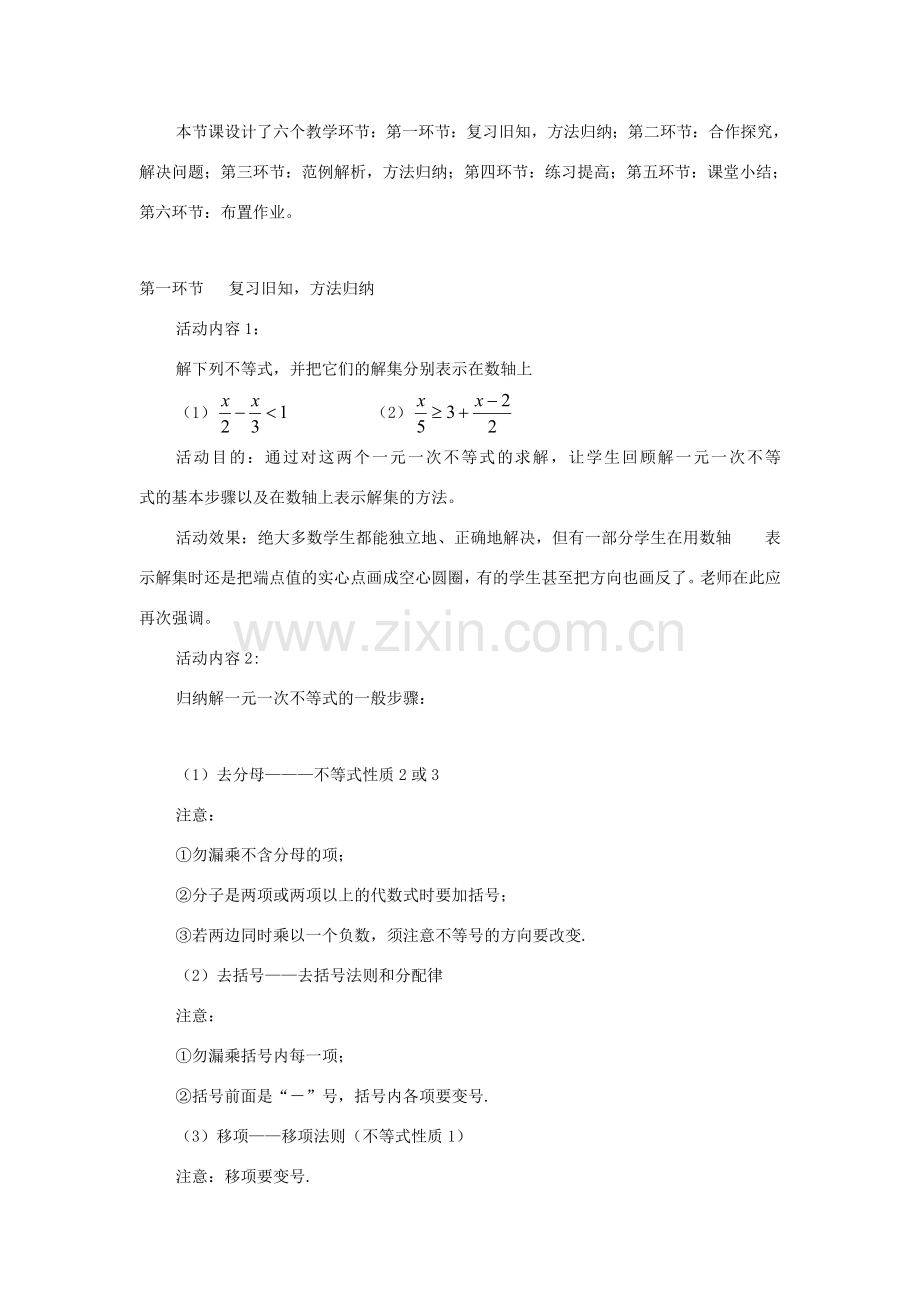 辽宁省辽阳九中八年级数学下册《1.4 一元一次不等式（二）》教案 北师大版.doc_第2页