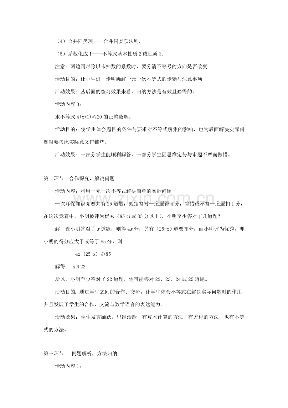 辽宁省辽阳九中八年级数学下册《1.4 一元一次不等式（二）》教案 北师大版.doc_第3页