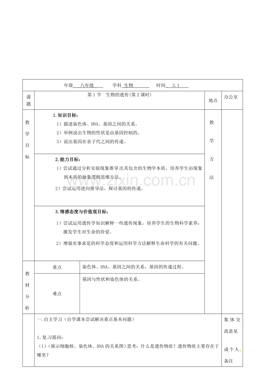 江苏省镇江市八年级生物下册 第22章 第1节 生物的遗传（第2课时）教案 （新版）苏科版-（新版）苏科版初中八年级下册生物教案.doc_第2页