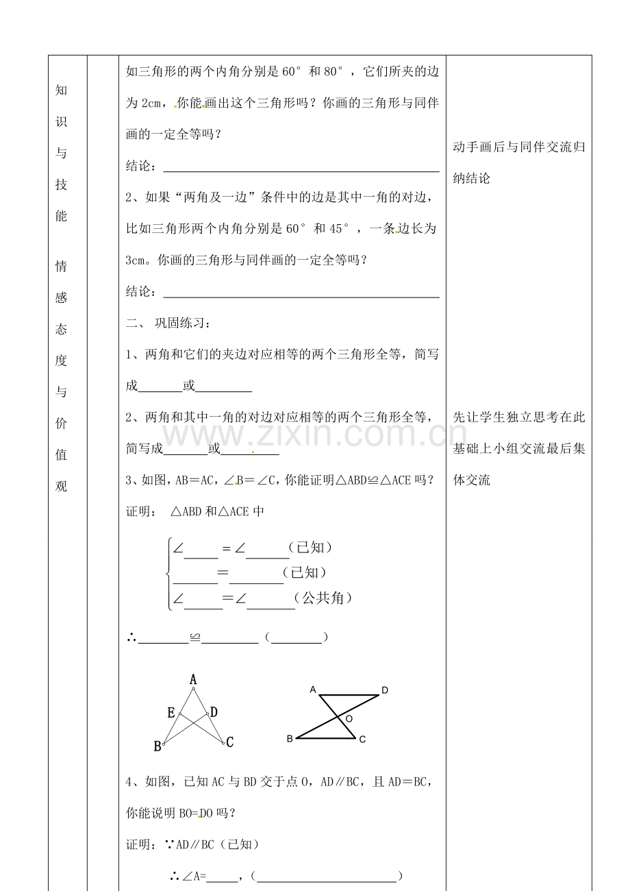 河南省开封县八里湾四中七年级数学下册《5.5探索三角形全等的条件》教案二 北师大版 .doc_第3页