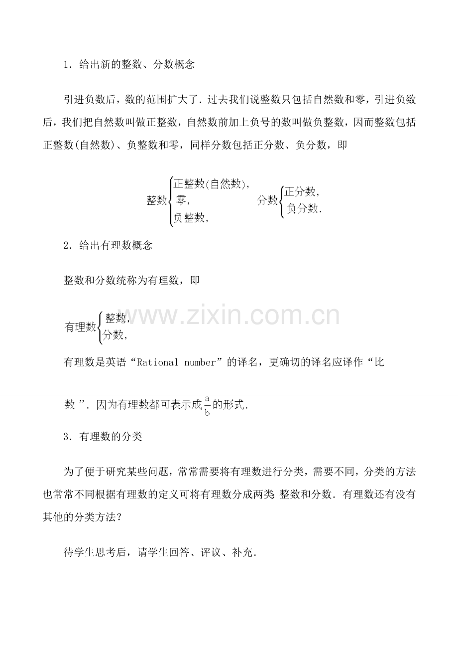 华师版七年级数学上册 正数与负数3.doc_第2页