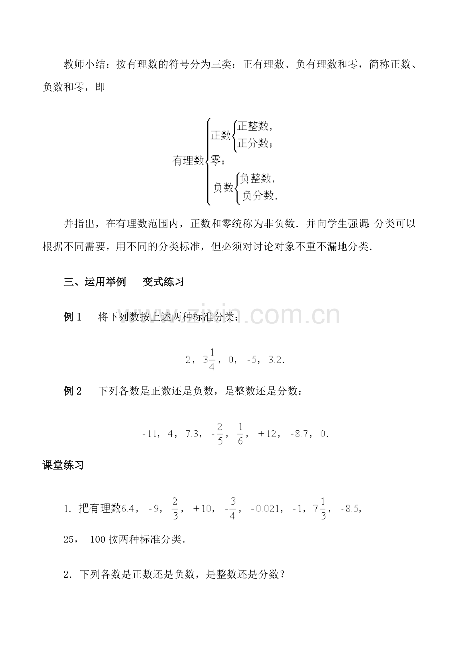 华师版七年级数学上册 正数与负数3.doc_第3页