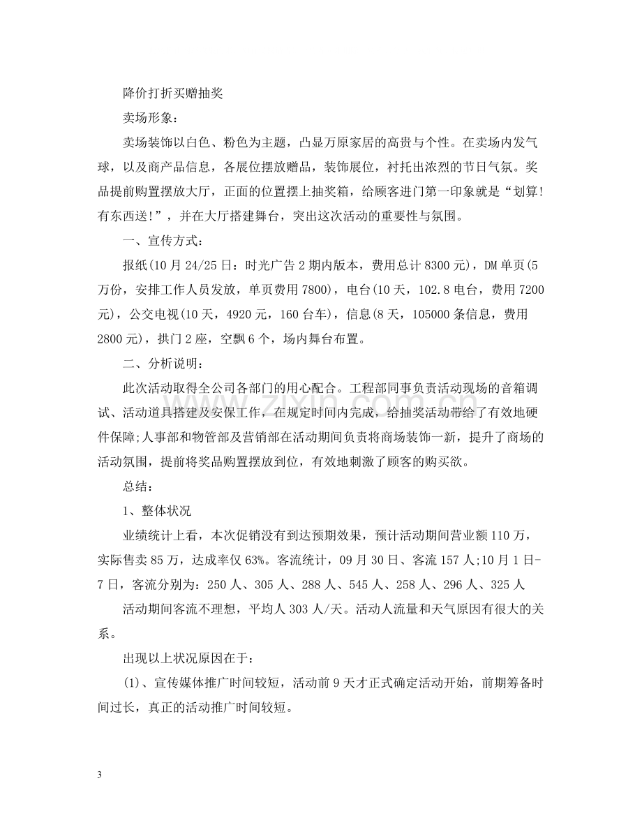 专卖店促销活动总结怎么写.docx_第3页