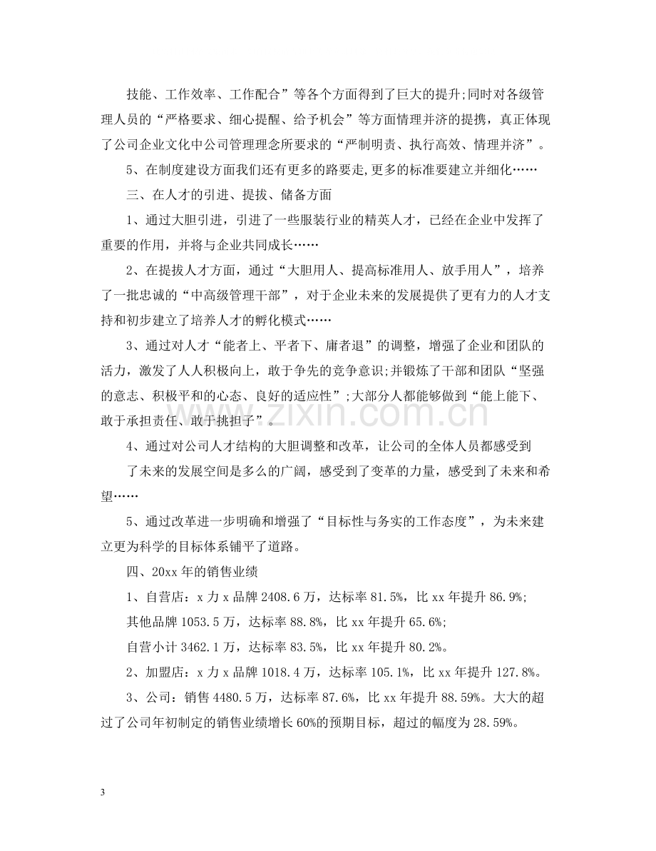 服装厂工作总结报告范文3篇.docx_第3页