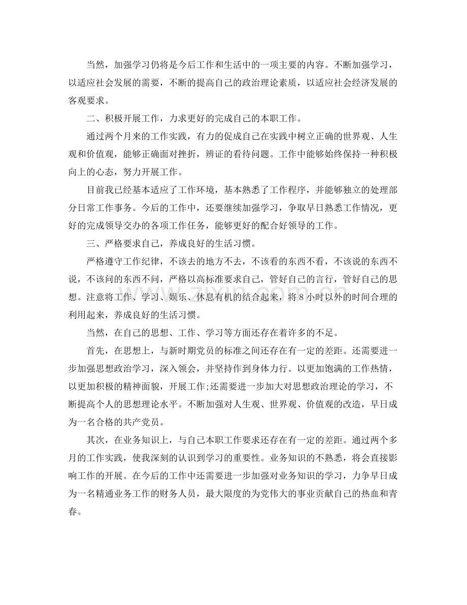 职工党员思想汇报工作总结范文.docx_第2页