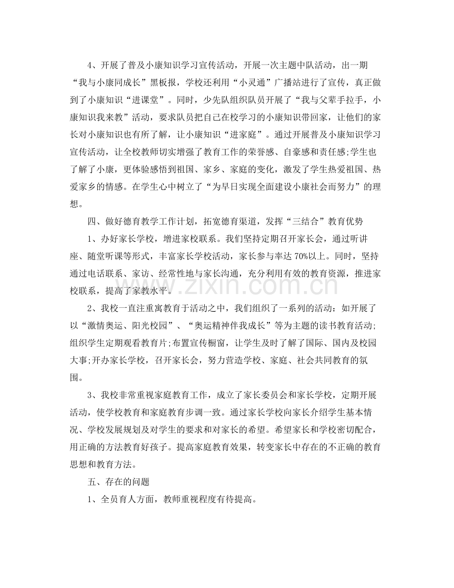 大学德育教学年度个人工作总结 .docx_第3页