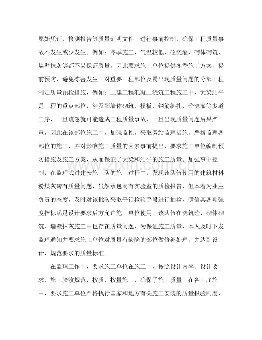 农机监理个人年终工作总结范文2).docx_第2页