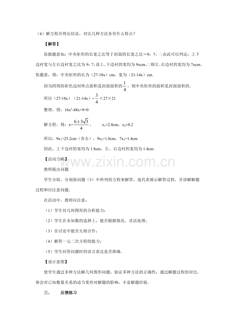 九年级数学上册：22.3实际问题与一元二次方程（3）教案新人教版.doc_第3页