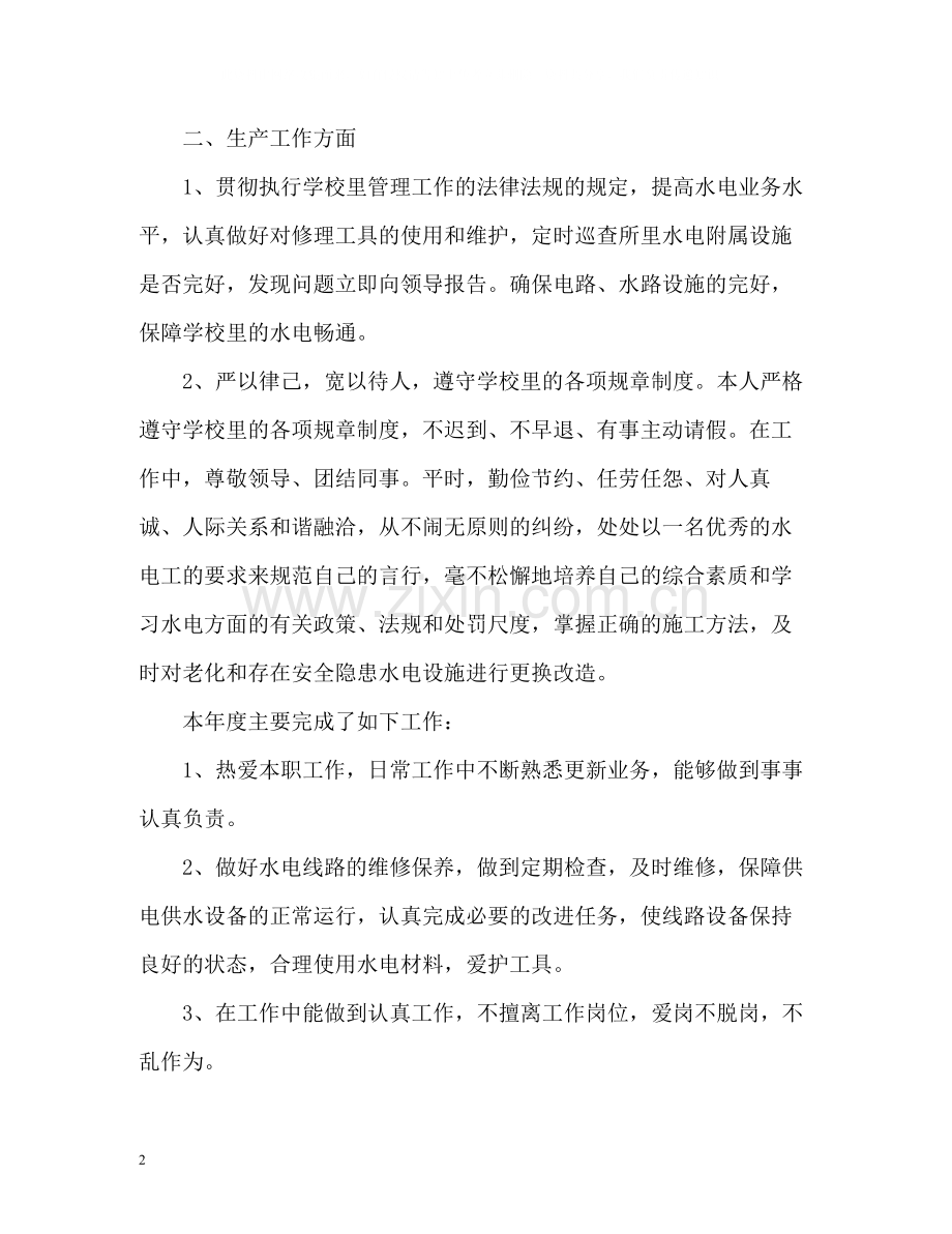 优秀电工的年度工作总结.docx_第2页