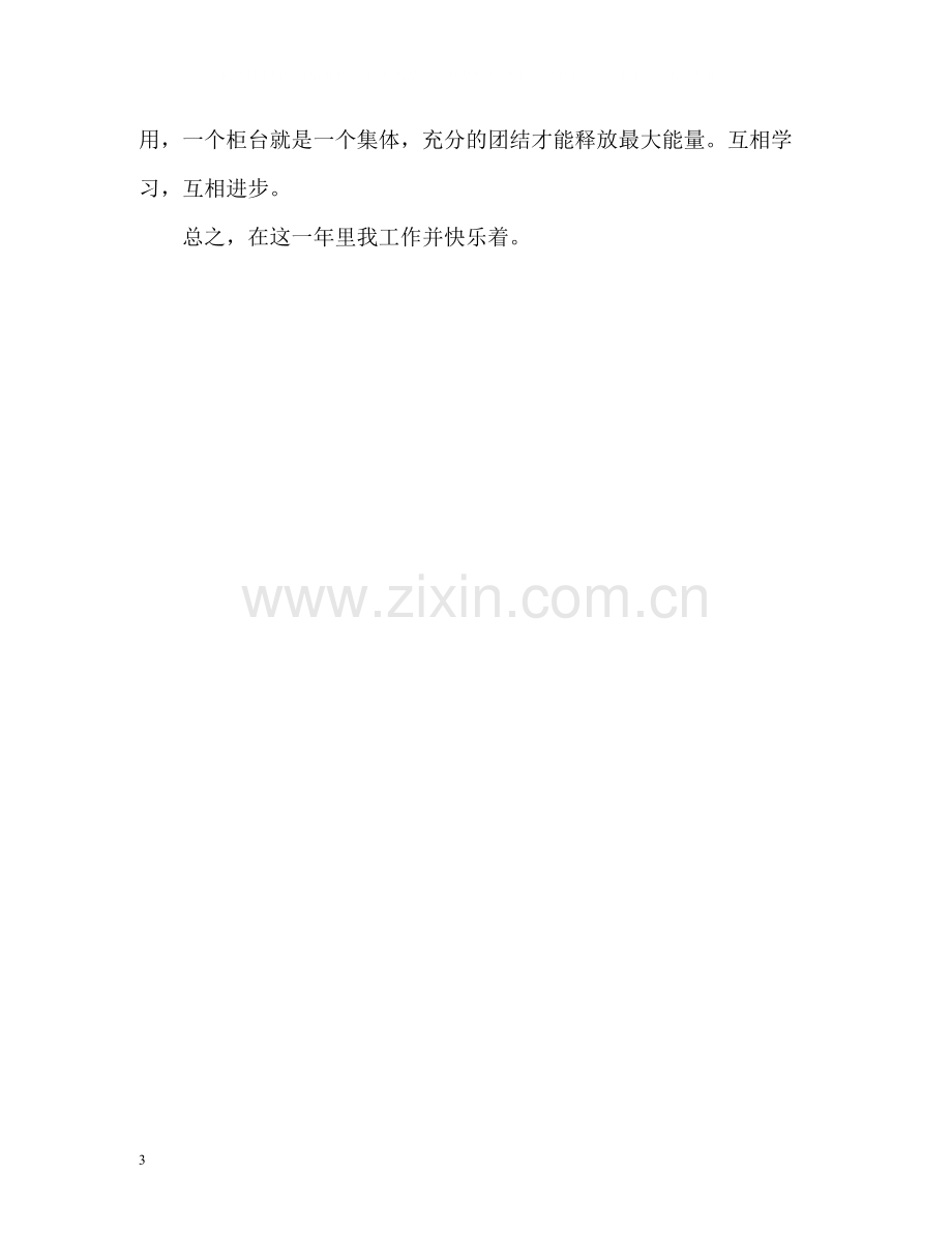 2020年度柜长销售工作总结.docx_第3页