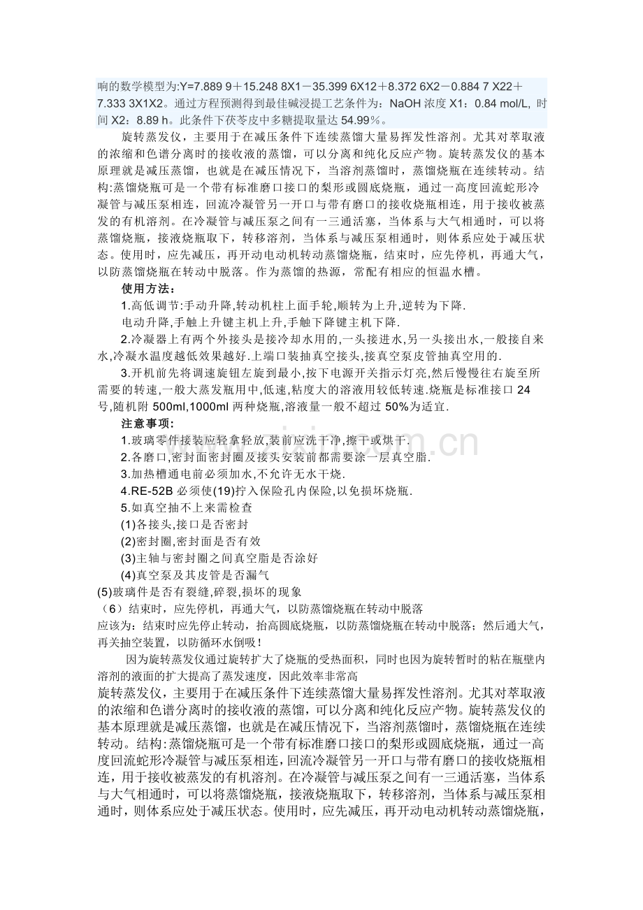 多糖的提取工艺.doc_第3页