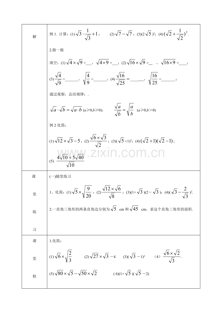 八年级数学上册实数教案 北师大版.doc_第2页