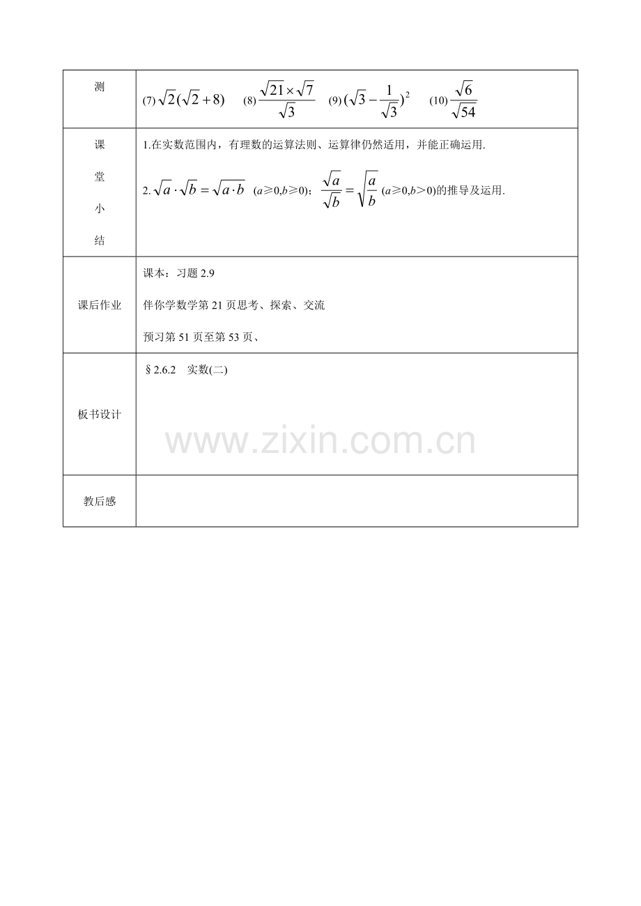 八年级数学上册实数教案 北师大版.doc_第3页