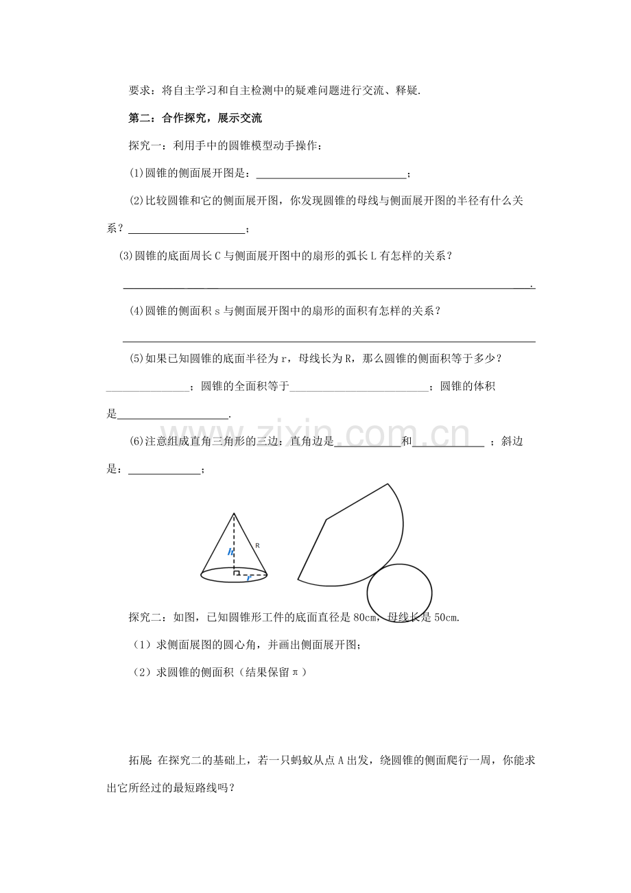 九年级数学下册 7.4 圆锥的侧面展开图教案 （新版）青岛版-（新版）青岛版初中九年级下册数学教案.doc_第3页