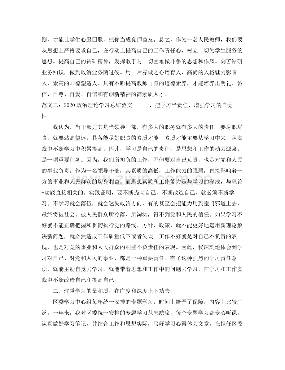 政治理论学习总结范文.docx_第2页