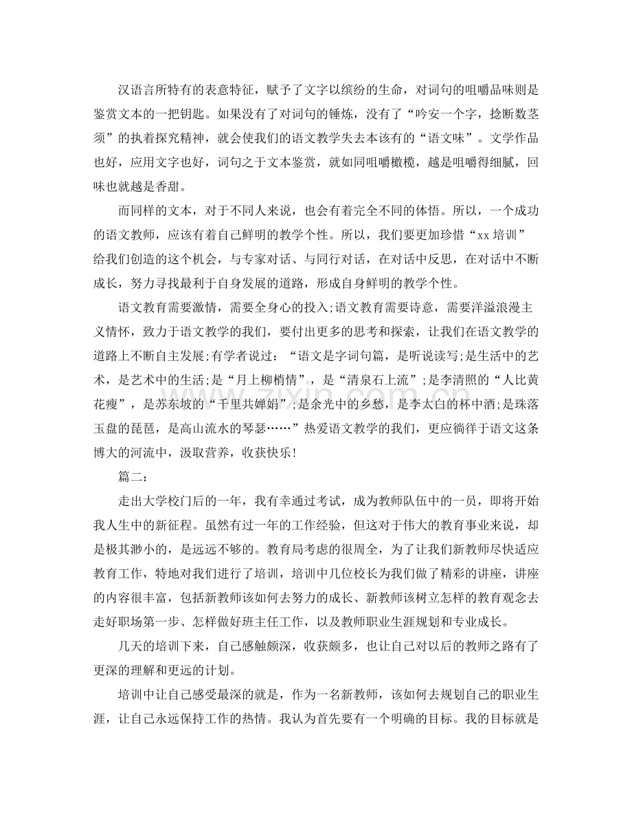 新教师培训工作总结报告.docx_第3页