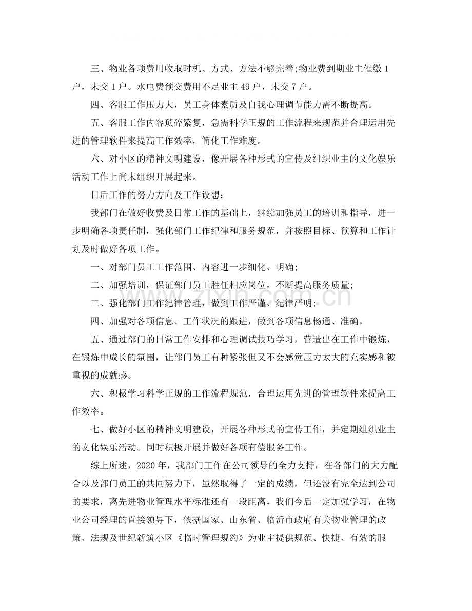 物业客服部年终总结.docx_第3页