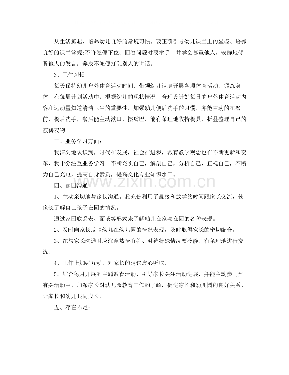 幼儿教师专业技术总结.docx_第2页