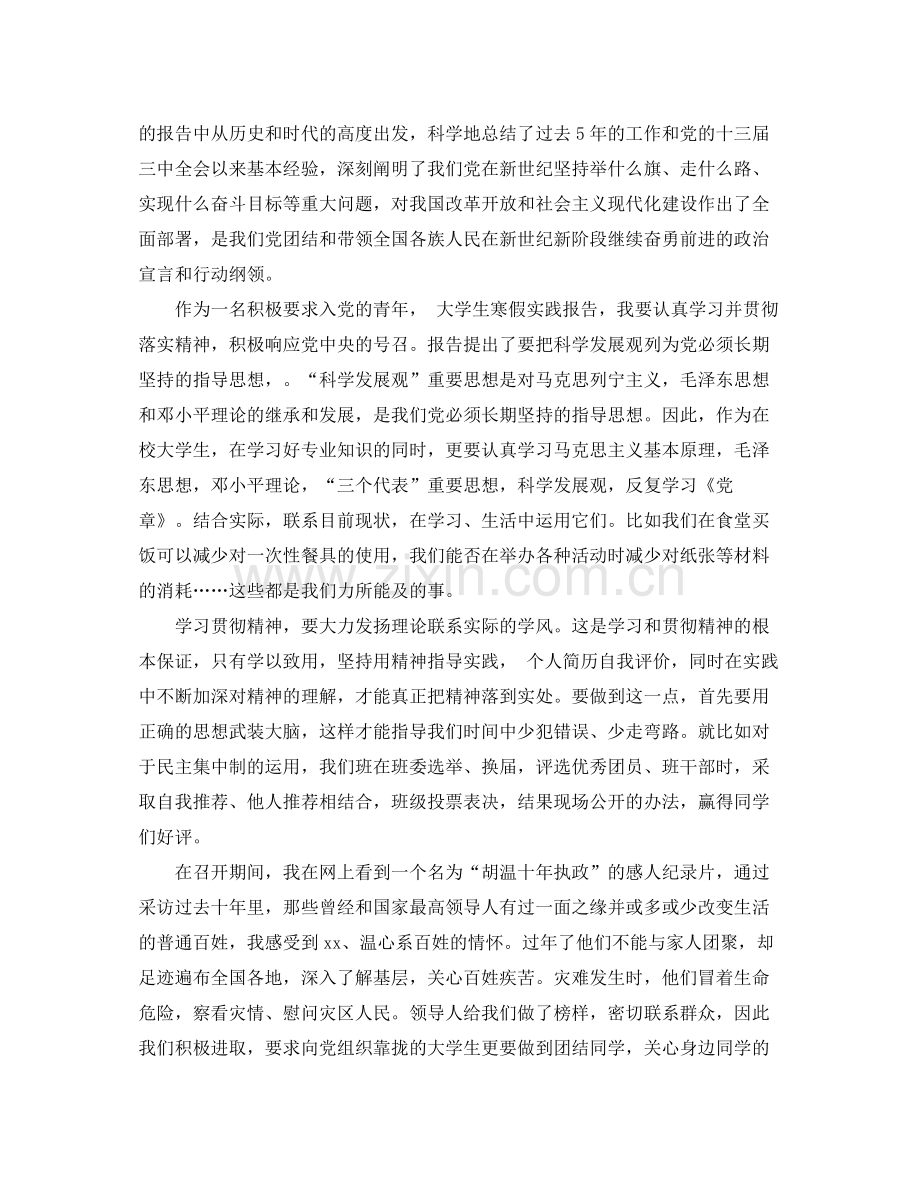 团员思想汇报总结.docx_第3页