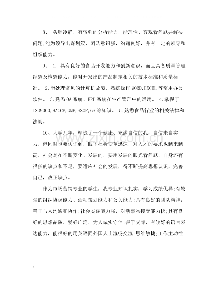 求职自我评价优秀.docx_第3页