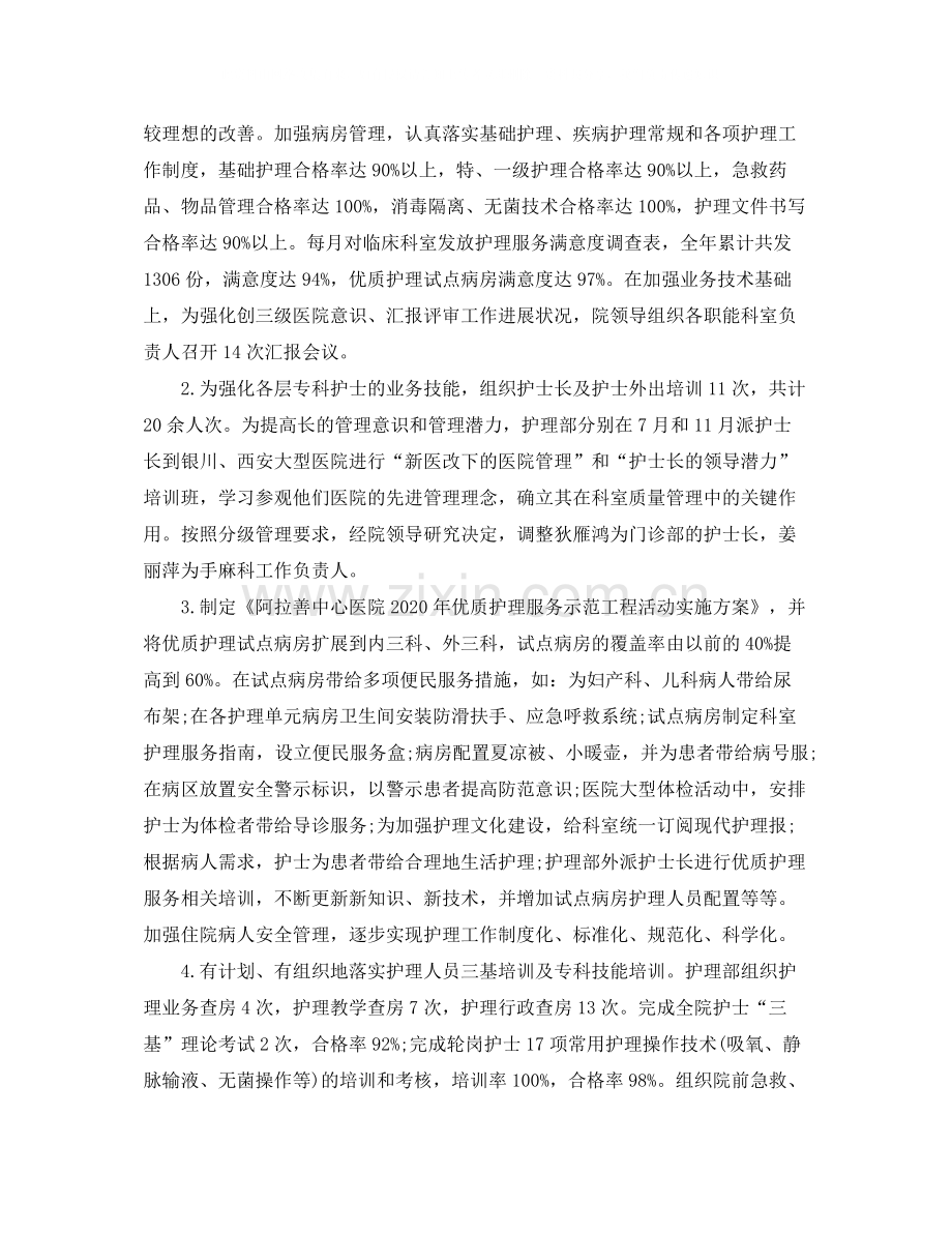 护士长的年终总结范文.docx_第3页