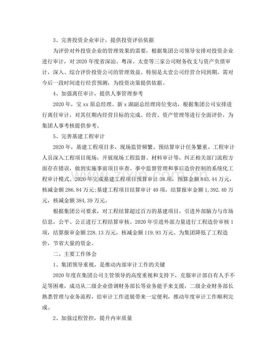 内部审计年终个人总结范文.docx_第2页