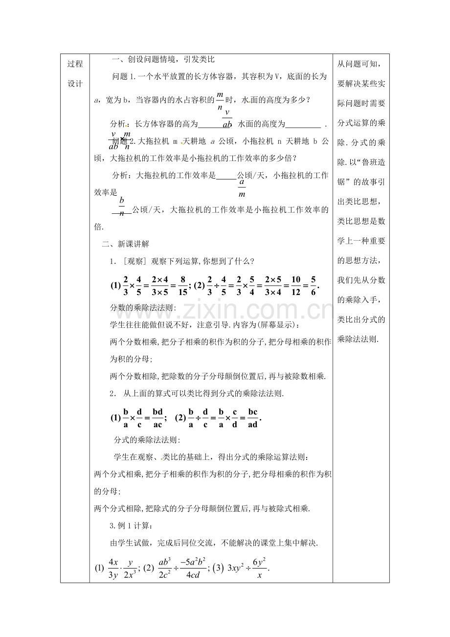 陕西省安康市石泉县池河镇八年级数学上册 15.2 分式的运算 15.2.1 分式的乘除教案 （新版）新人教版-（新版）新人教版初中八年级上册数学教案.doc_第3页