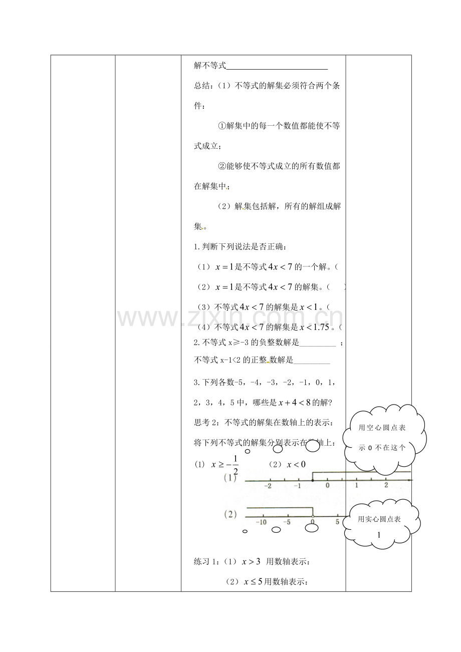 四川省成都市青白江区八年级数学下册 2.3 不等式的解集教案 （新版）北师大版-（新版）北师大版初中八年级下册数学教案.doc_第2页