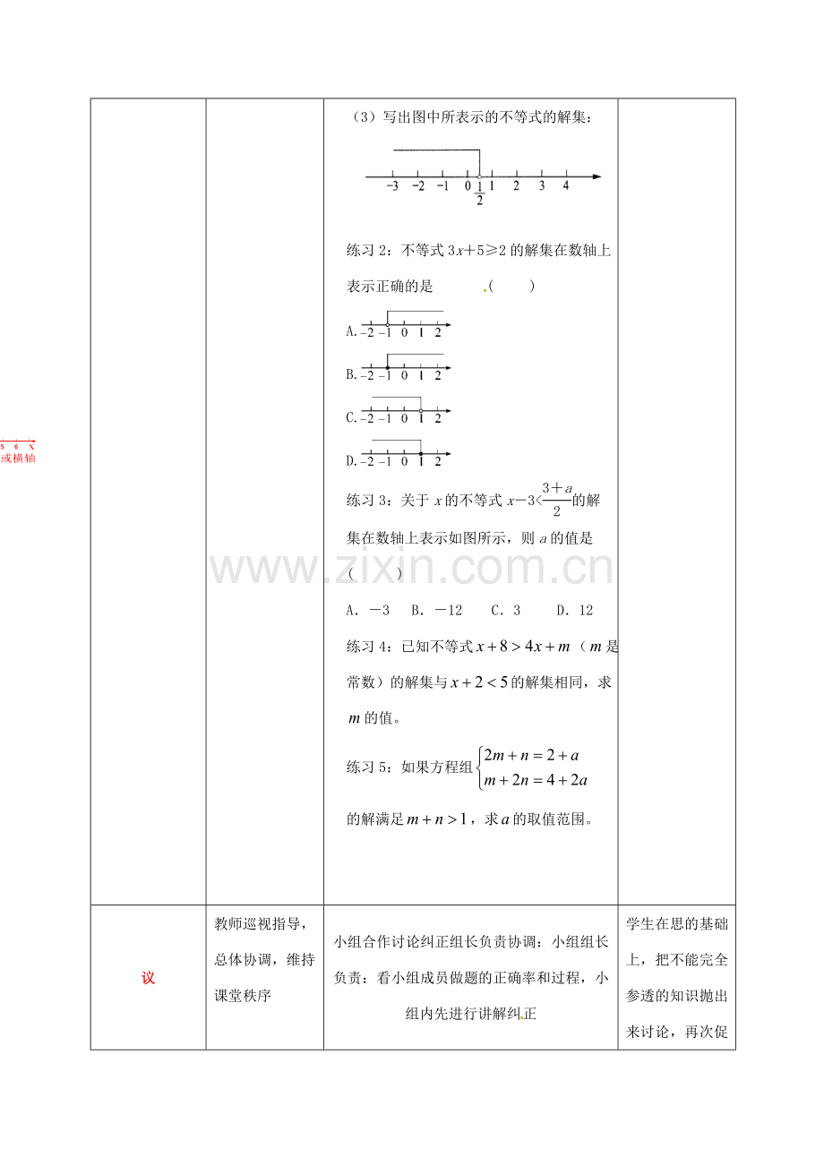 四川省成都市青白江区八年级数学下册 2.3 不等式的解集教案 （新版）北师大版-（新版）北师大版初中八年级下册数学教案.doc_第3页