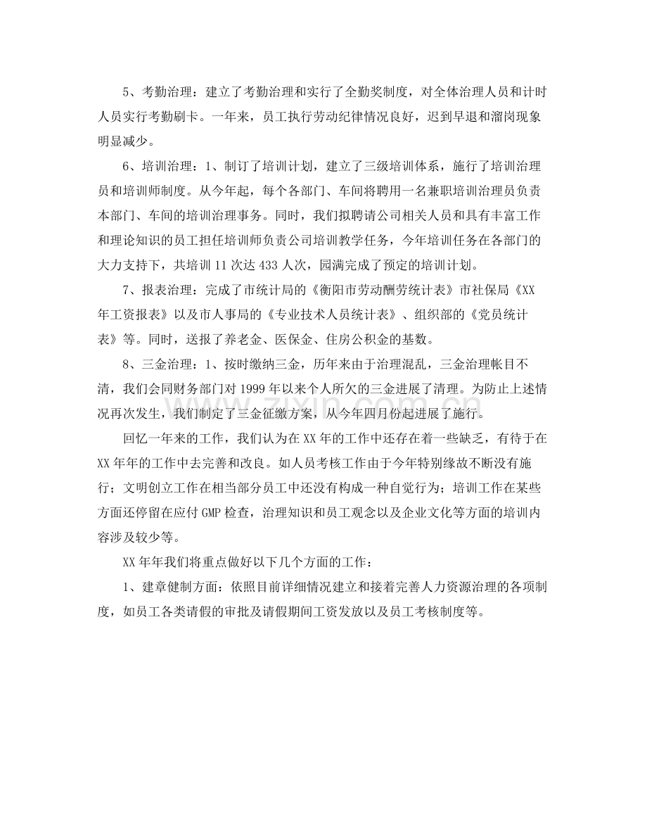 人力资源部的工作自我参考总结（通用）.docx_第2页