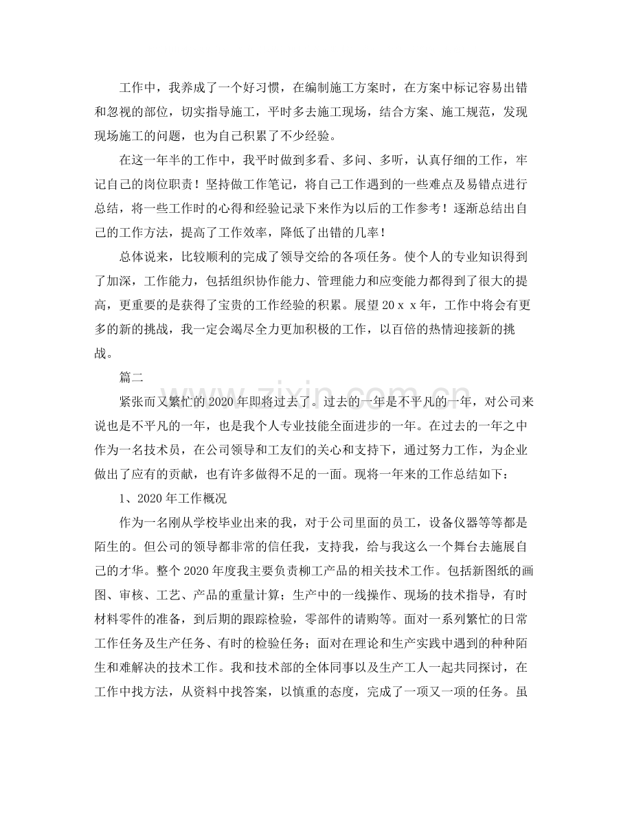 技术员个人总结范文三篇.docx_第3页