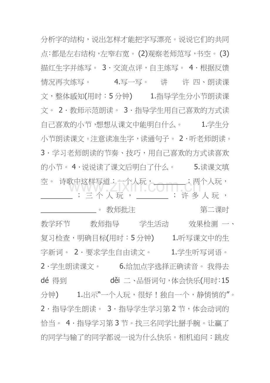 (部编)人教语文2011课标版一年级下册7怎么都快乐.docx_第3页