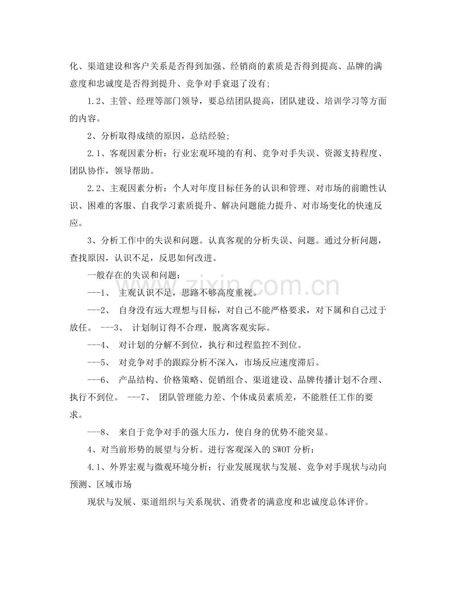 2020年终工作总结格式及范文.docx_第2页