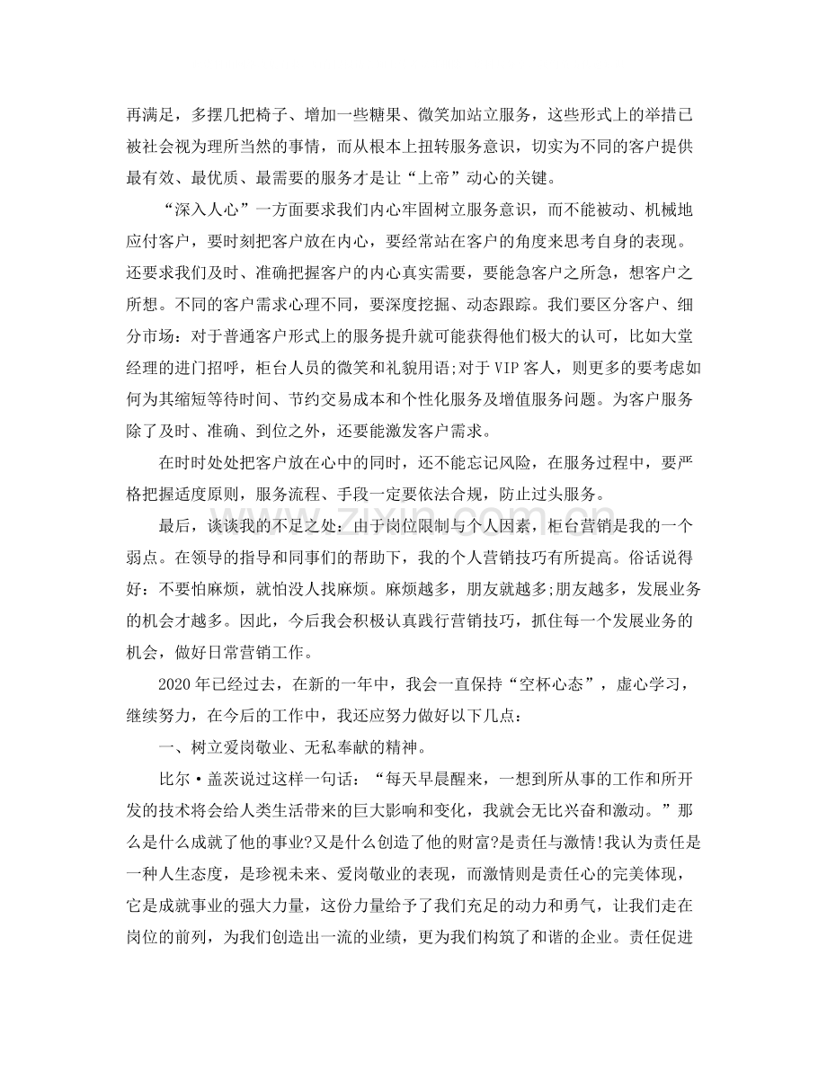 银行柜员上半年工作总结.docx_第3页