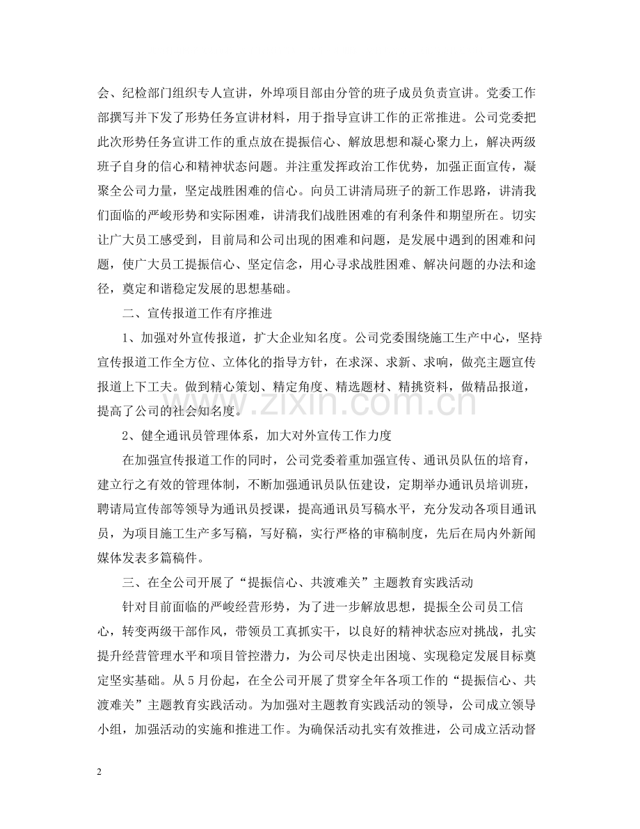 企业宣传的思想工作总结.docx_第2页