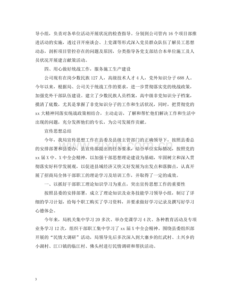 企业宣传的思想工作总结.docx_第3页