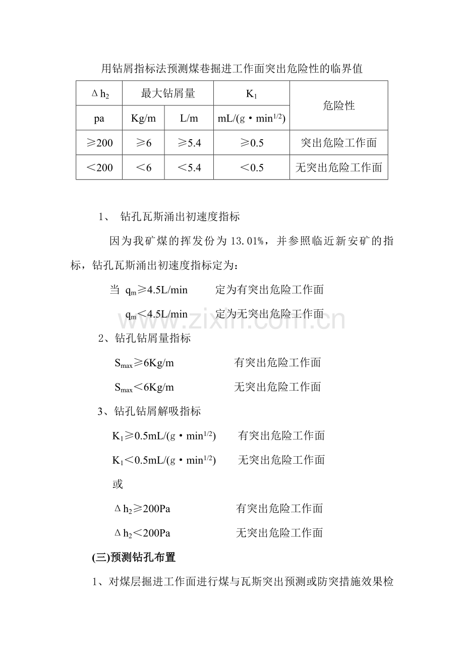 掘进工作面防治瓦斯突出安全技术措施(总体).doc_第3页