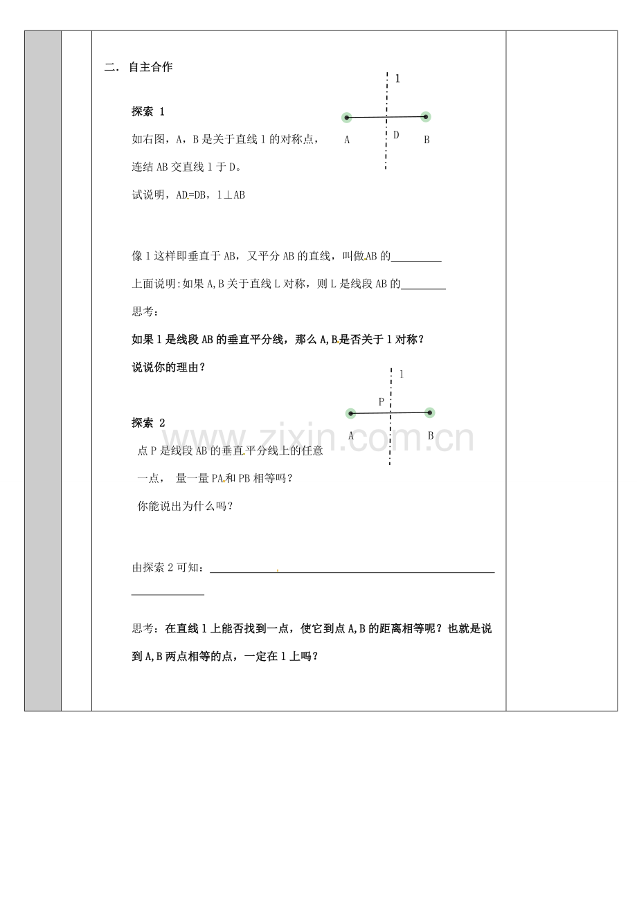 吉林省长春净月高新技术产业开发区八年级数学上册 13.5 逆命题与逆定理 13.5.2 线段垂直平分线教案 （新版）华东师大版-（新版）华东师大版初中八年级上册数学教案.doc_第2页