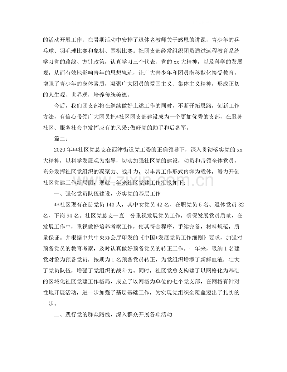 社区团支部年终总结报告.docx_第2页