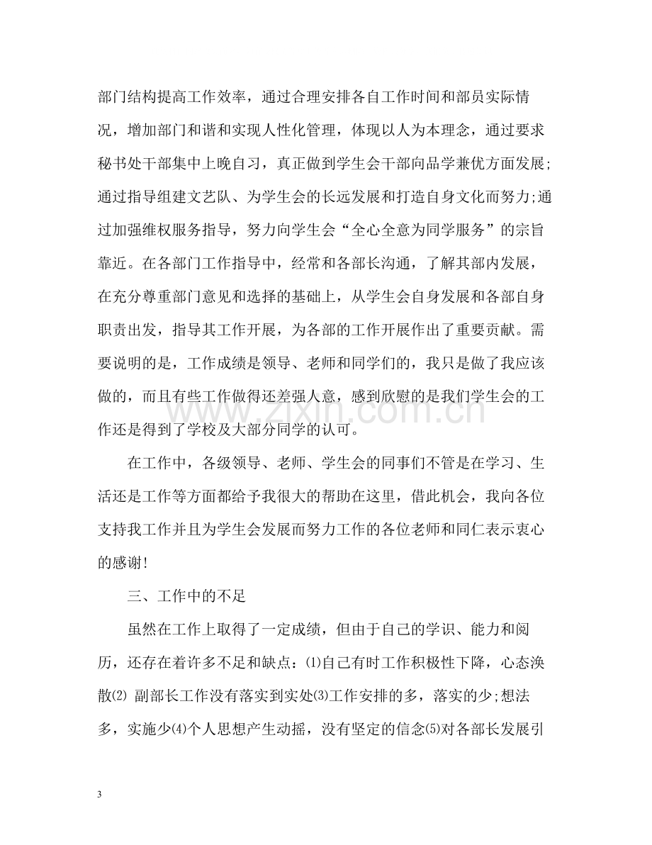 大学学生会秘书自我总结.docx_第3页