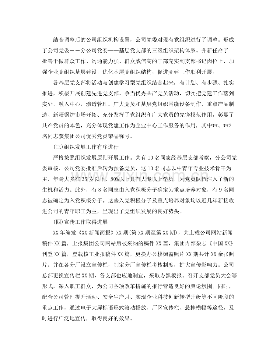 国企党委年终工作总结范文 .docx_第2页