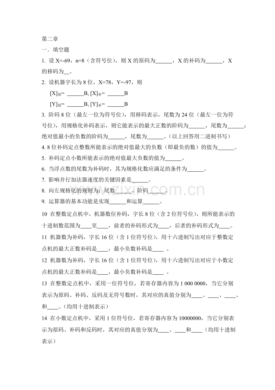 计算机组成原理习题 第二章.doc_第1页