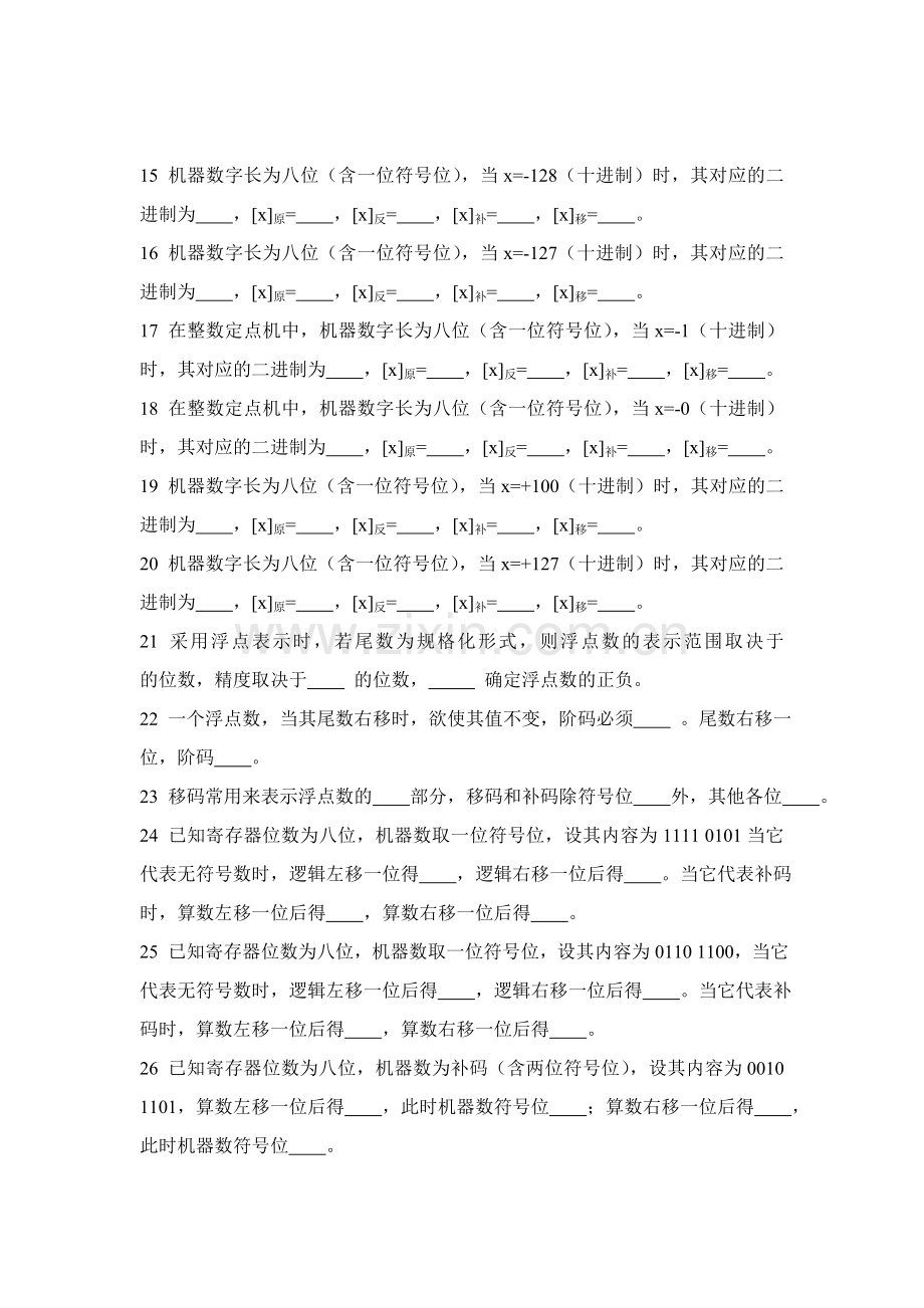 计算机组成原理习题 第二章.doc_第2页