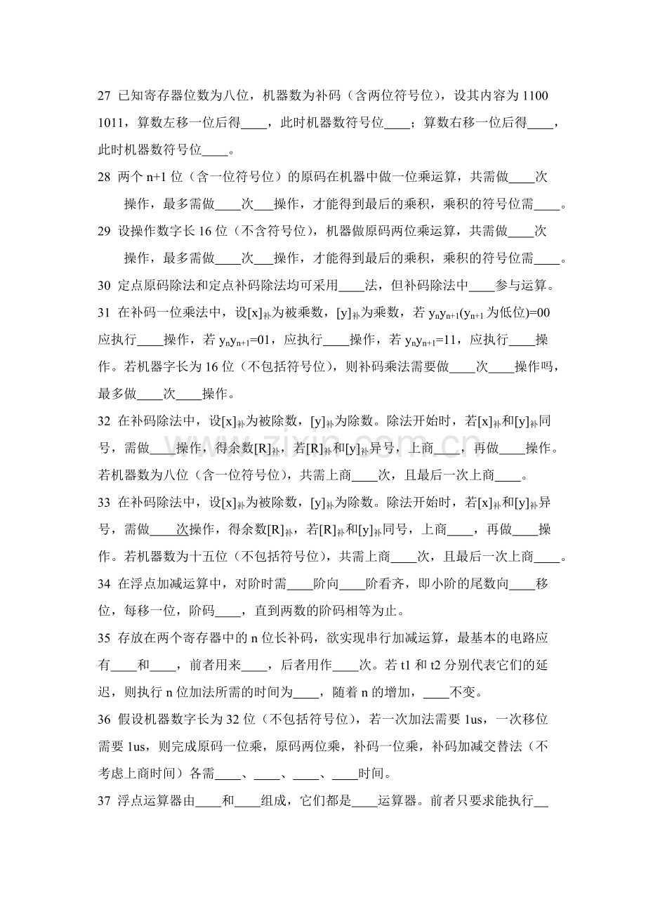 计算机组成原理习题 第二章.doc_第3页